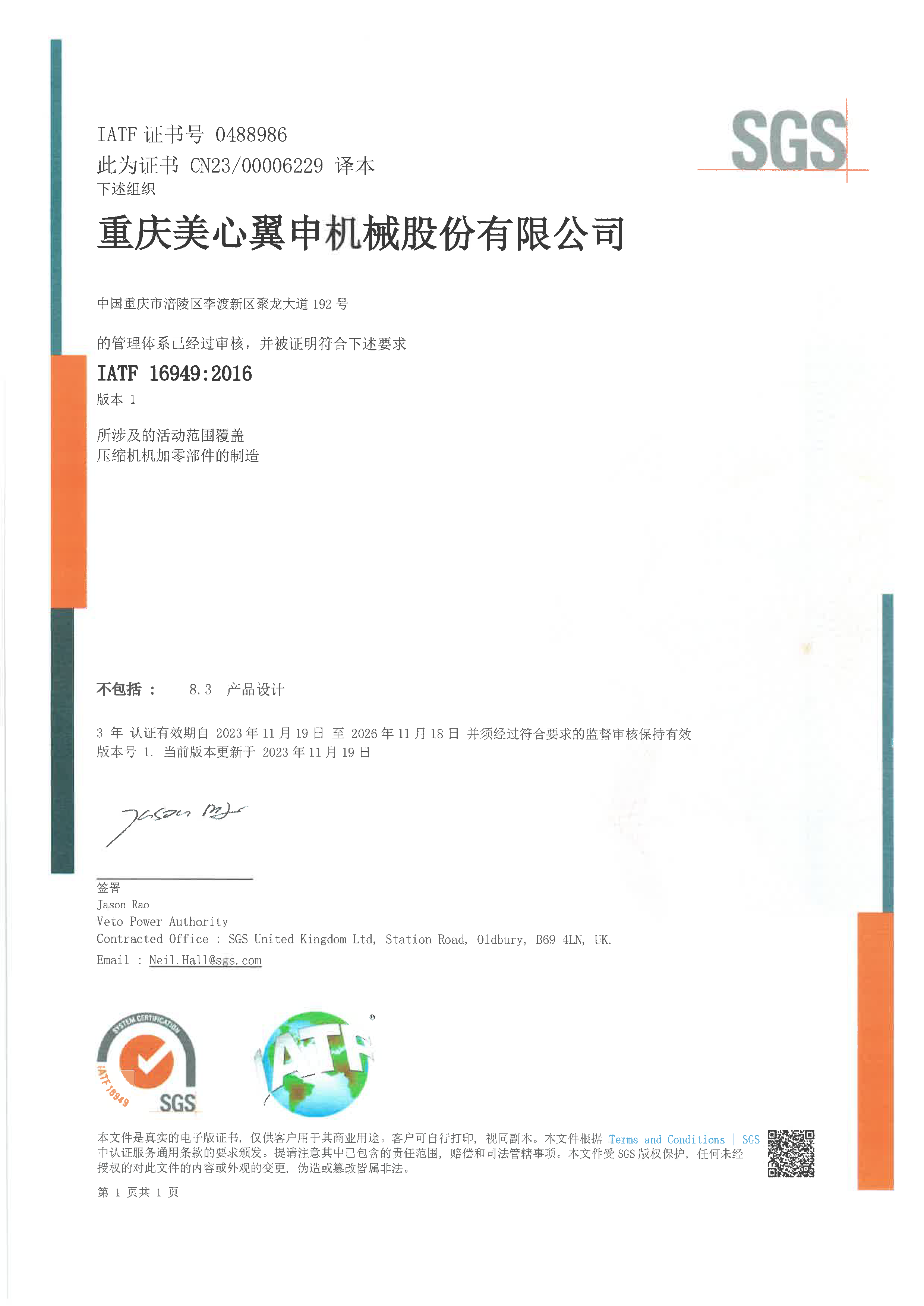 IATF16949证书（凯发国际天生赢家,凯发k8(中国)天生赢家,凯发官网首页）(1).png